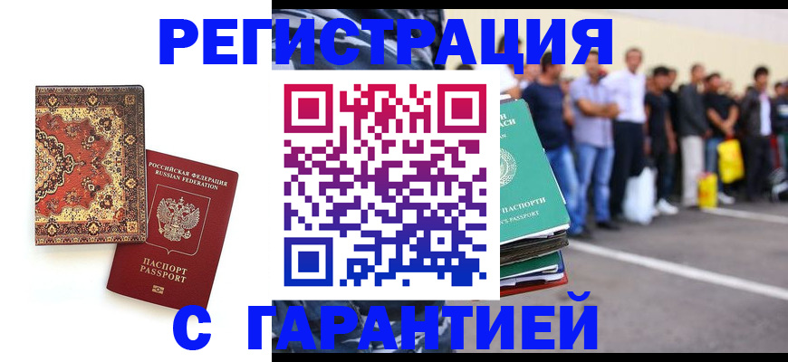 прописка гарантия в Камызяке